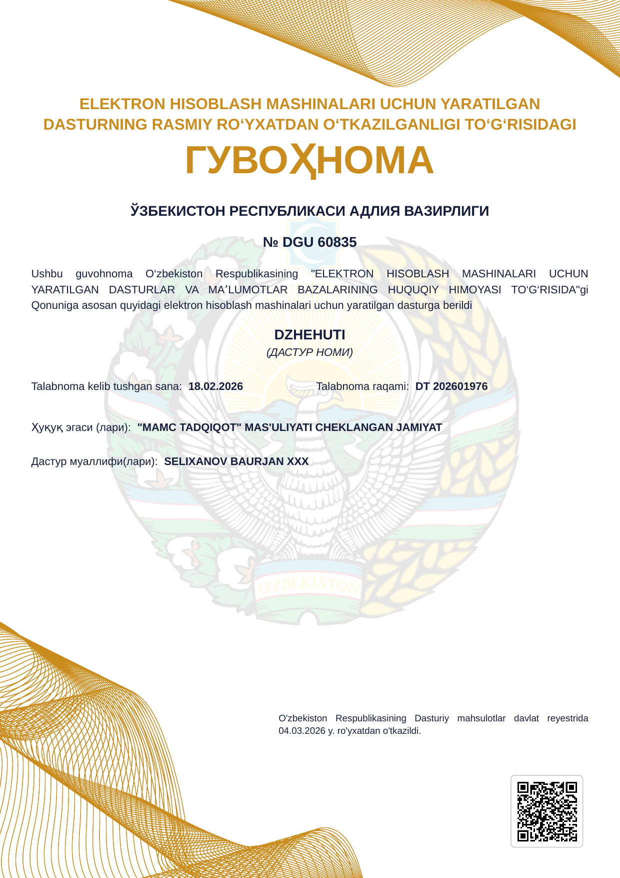 Свидетельство об авторском праве